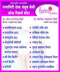 Free Checkup Camp on 1st September at Ratnagiri Test Tube Baby Centre