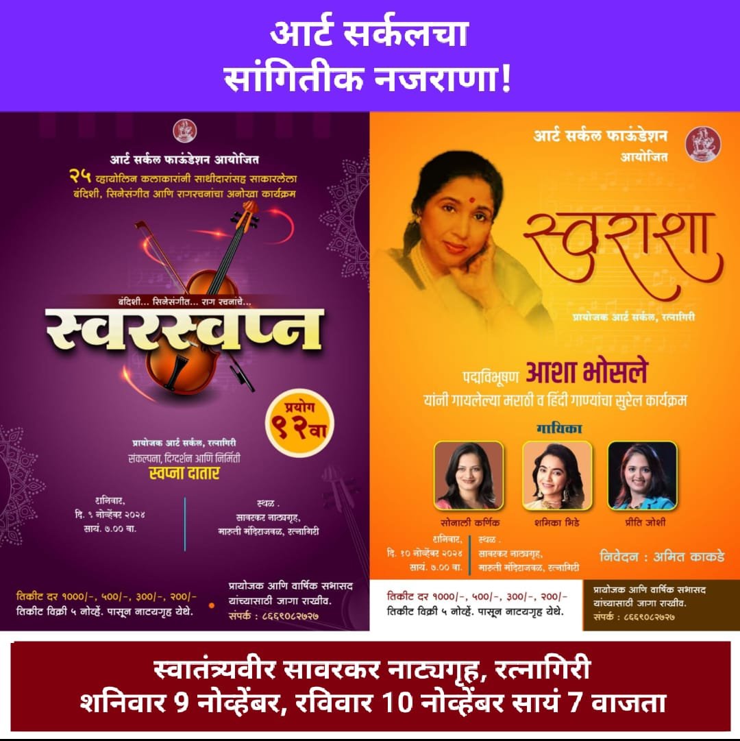 Art Circle, Ratnagiri Two Day Musical Nazrana